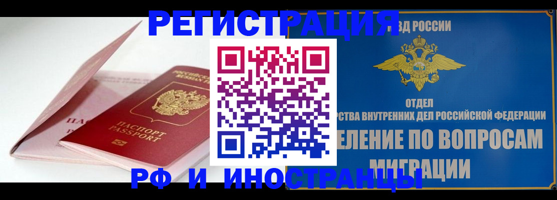 временная прописка в Ивдели